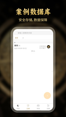 问真八字排盘安卓apk123云盘下载