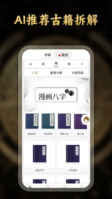 问真八字排盘安卓apk123云盘下载
