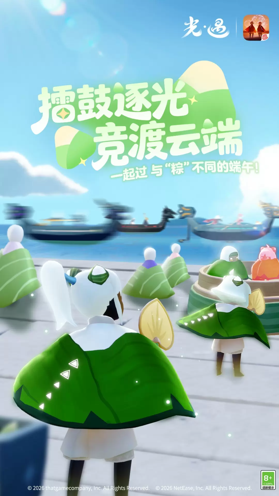 光遇VIVO渠道服安卓apk123云盘下载