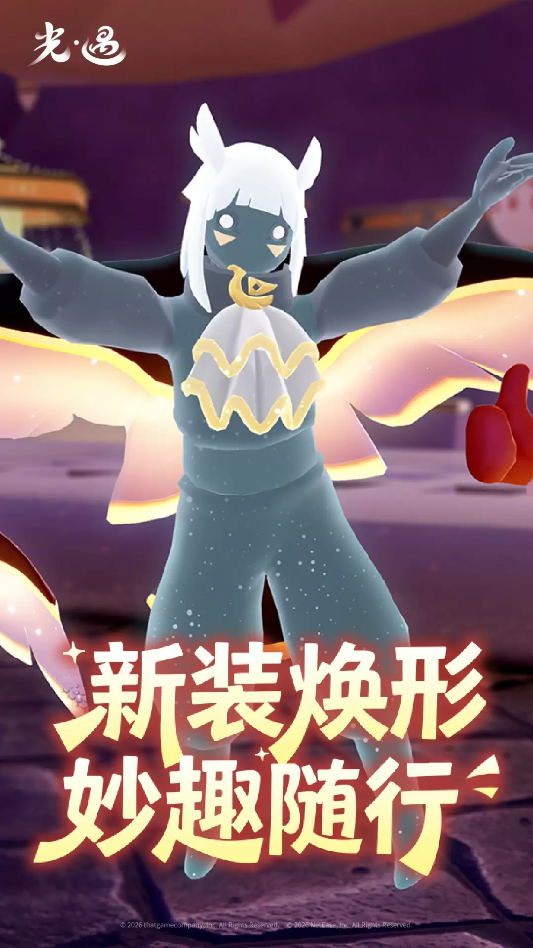 光遇VIVO渠道服安卓apk123云盘下载