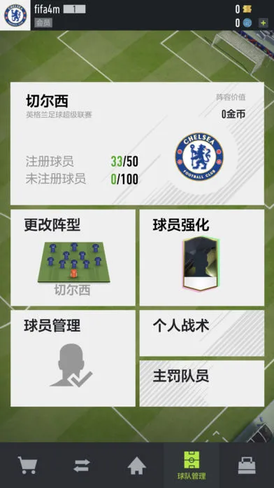 足球在线4移动版安卓apk123云盘下载