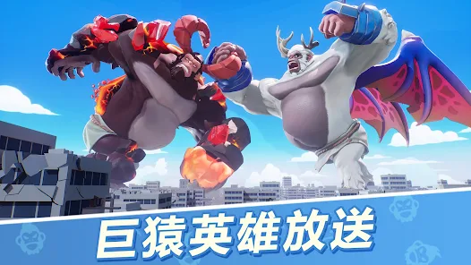 Ape Chaos巨猿战场安卓版123云盘下载