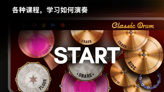 Classic Drum电子鼓安卓版123云盘下载