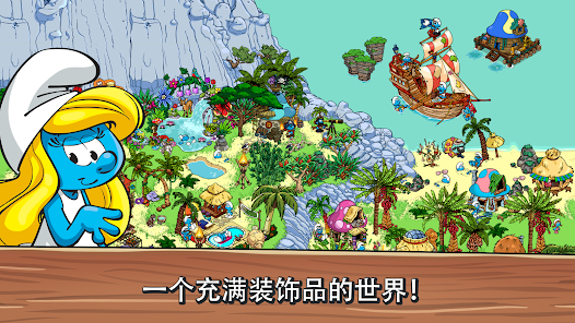 蓝精灵村安卓版123云盘下载