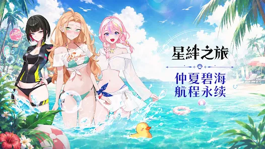 星绊之旅国际服安卓版123云盘下载
