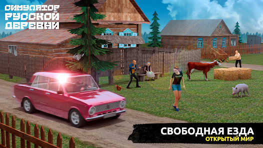 Russian Village Simulator 3D安卓版123云盘下载