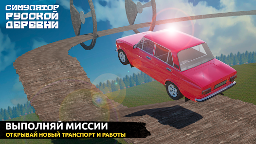 Russian Village Simulator 3D安卓版123云盘下载