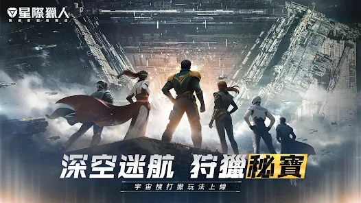 星际猎人无尽的拉格朗日台服123云盘下载