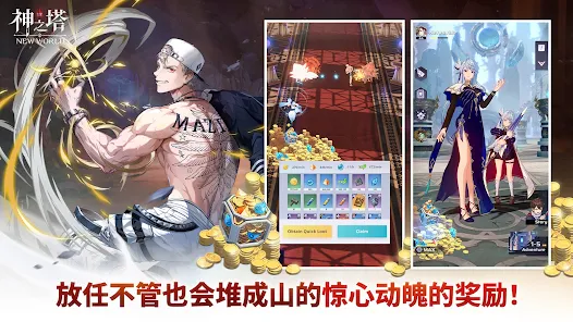 神之塔NEW WORLD国际服123云盘下载