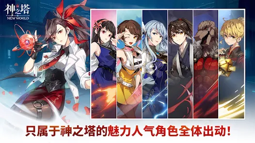 神之塔NEW WORLD国际服123云盘下载