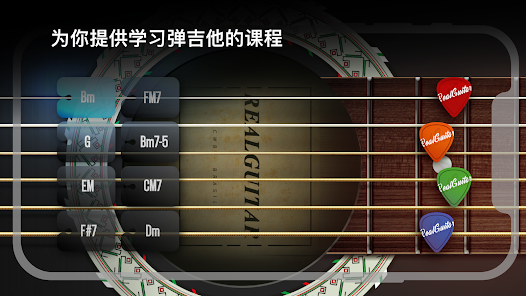 Real Guitar安卓版123云盘下载