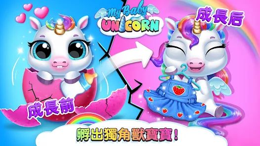 My Baby Unicorn安卓123云盘下载
