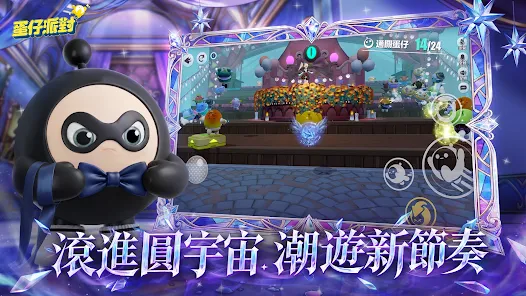 蛋仔派对台服123云盘下载