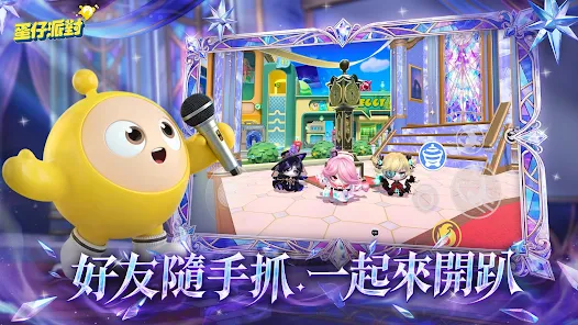蛋仔派对台服123云盘下载