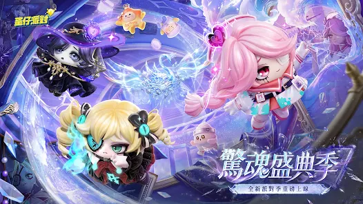 蛋仔派对台服123云盘下载