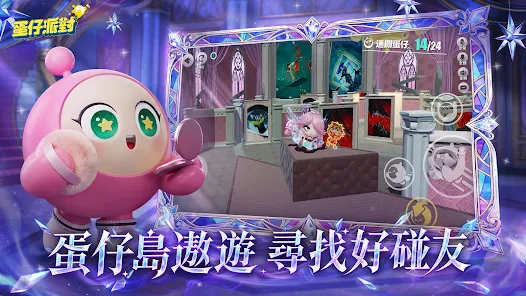 蛋仔派对台服123云盘下载