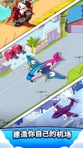 Airport BillionAir Idle Tycoon安卓123云盘下载
